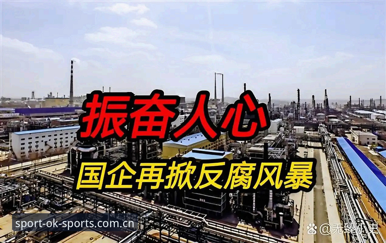 足球反腐风暴操作教程——从ok体育视角看行业深度净化