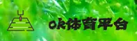 ok体育APP「中国」官方网站 - OK